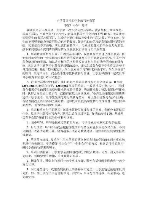 小学英语词汇作业的巧妙布置和有效督促