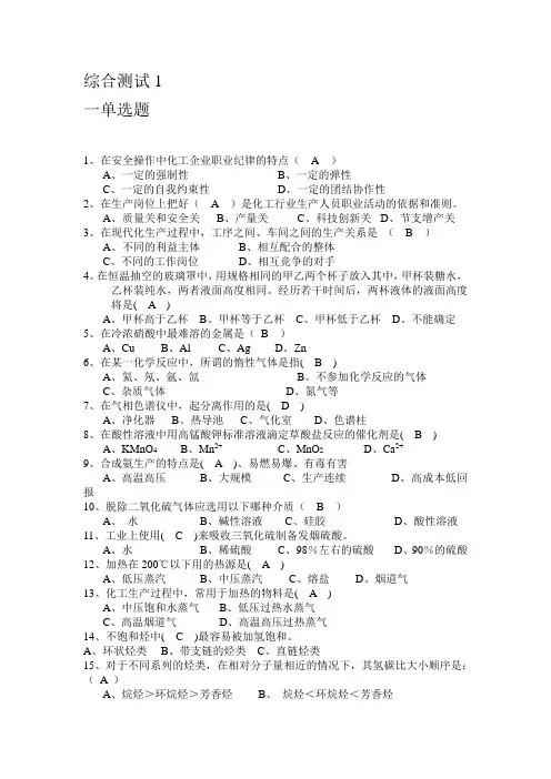 化工生产技术大赛理论考试题1(带答案)