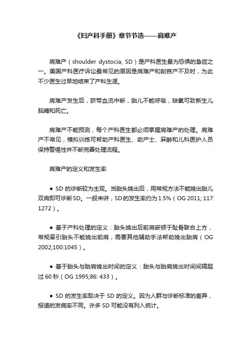 《妇产科手册》章节节选——肩难产