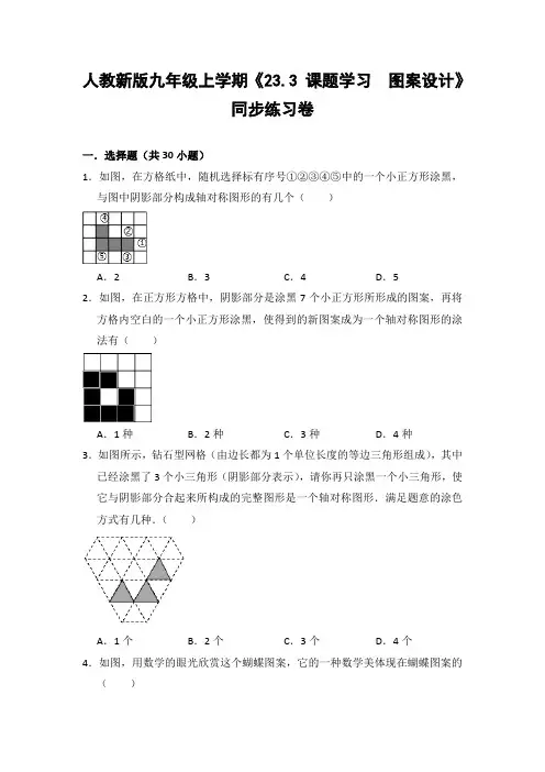 人教版初中数学九年级上册《23.3 课题学习  图案设计》同步练习卷(含答案解析