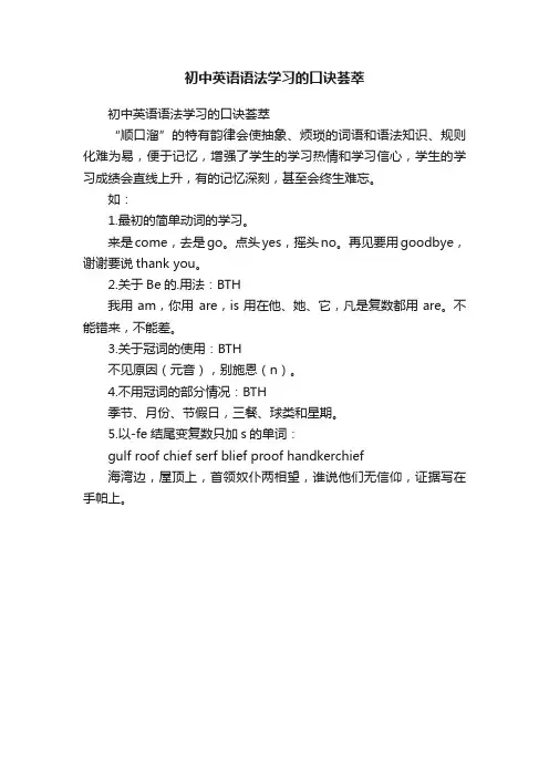 初中英语语法学习的口诀荟萃