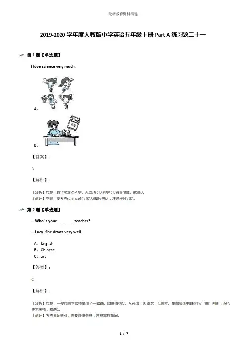 2019-2020学年度人教版小学英语五年级上册Part A练习题二十一