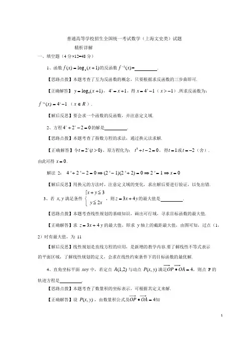 2021年高考上海卷文科数学试题精析详解