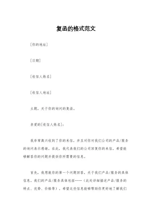 复函的格式范文