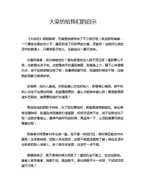 大染坊给我们的启示