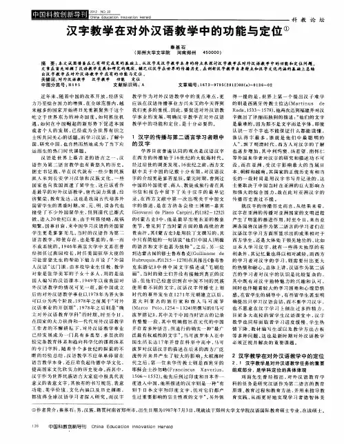 汉字教学在对外汉语教学中的功能与定位