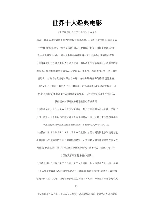 世界十大经典电影
