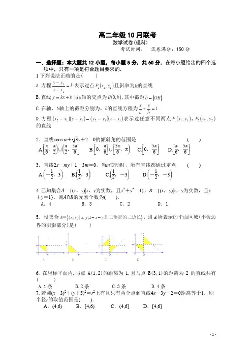 湖北省武汉市高二10月联考理数试题6