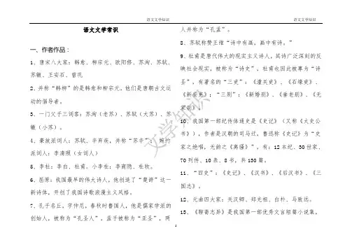 小学语文文学常识大全(整理打印版)