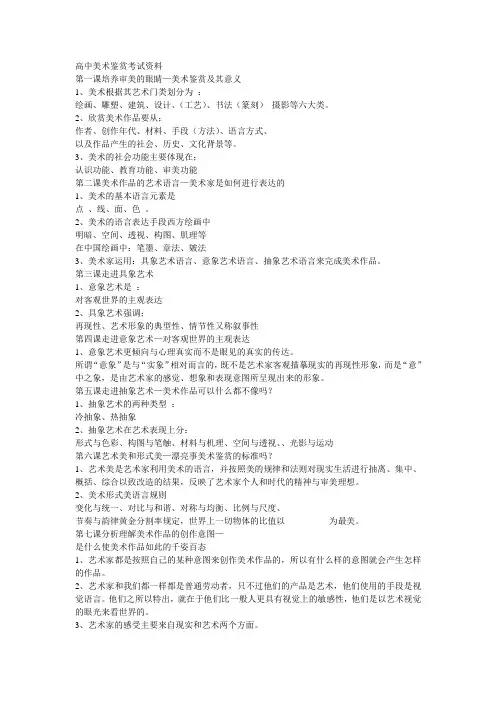 高中美术鉴赏考试资料