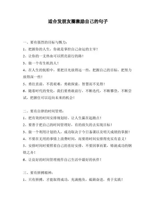 适合发朋友圈激励自己的句子