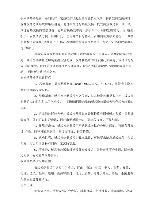 板式换热器工作原理