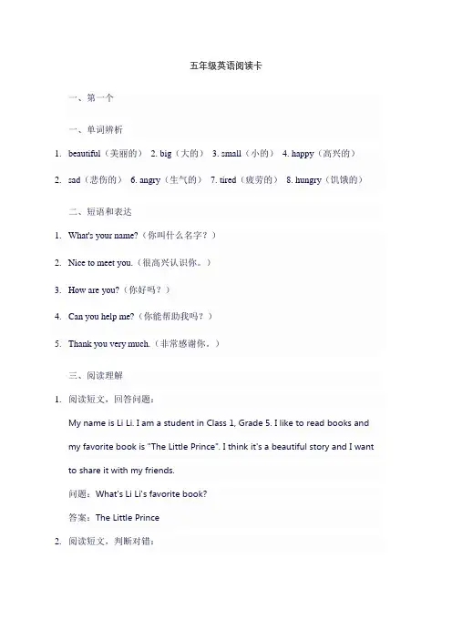 五年级英语阅读卡