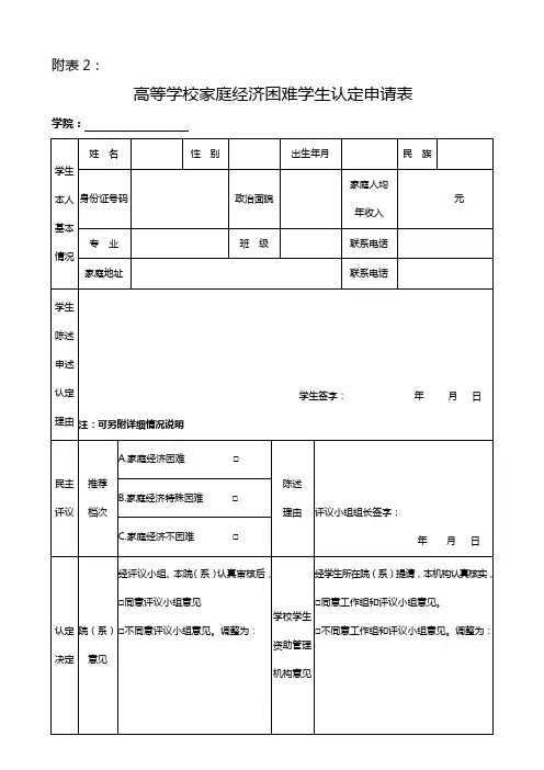 高等学校家庭经济困难学生认定申请表