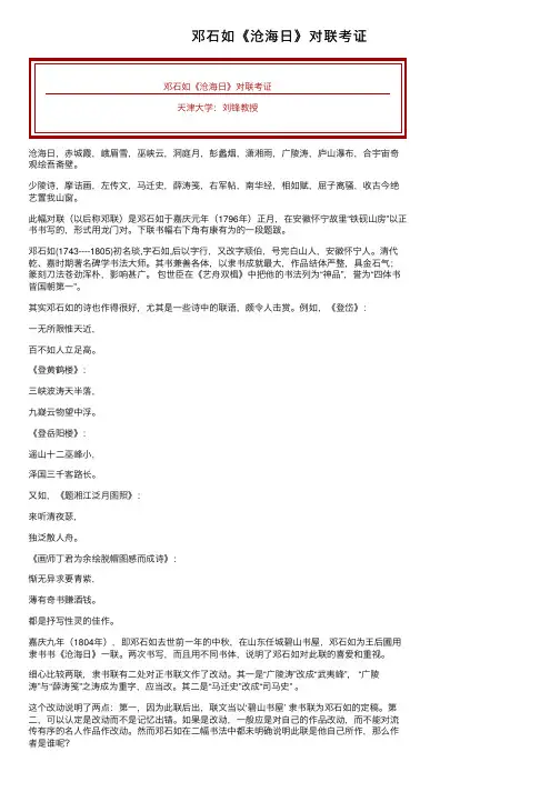 邓石如《沧海日》对联考证