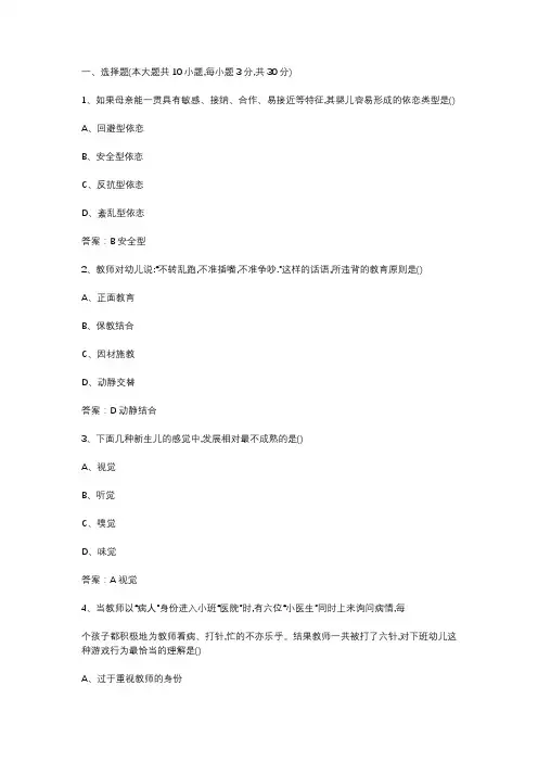 保教结合案例分析题及答案