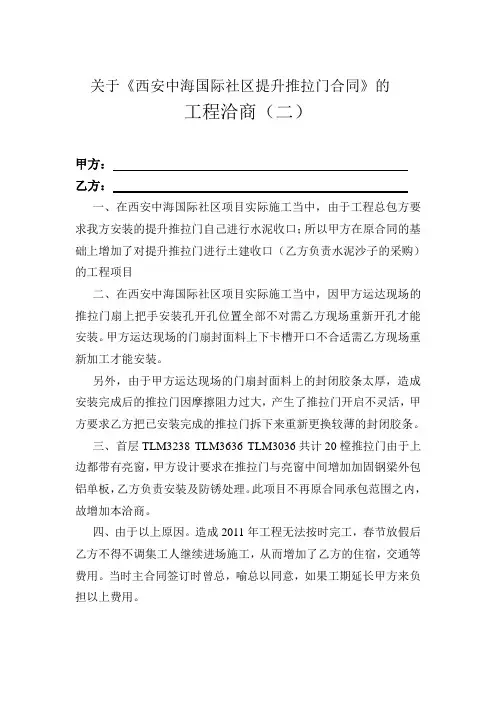 工程洽商范本