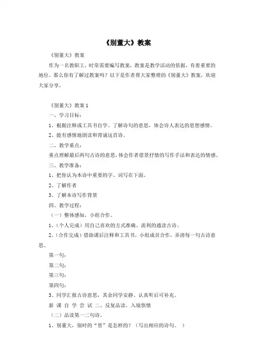 《别董大》教案