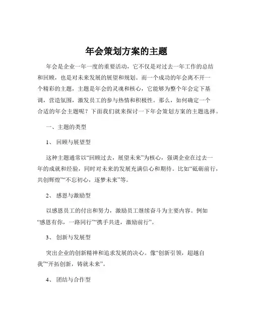 年会策划方案的主题
