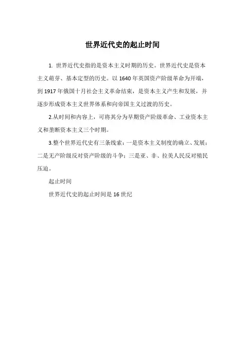 世界近代史的起止时间