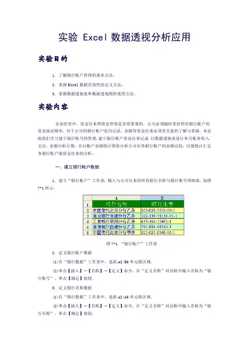 实验 Excel数据透视分析应用