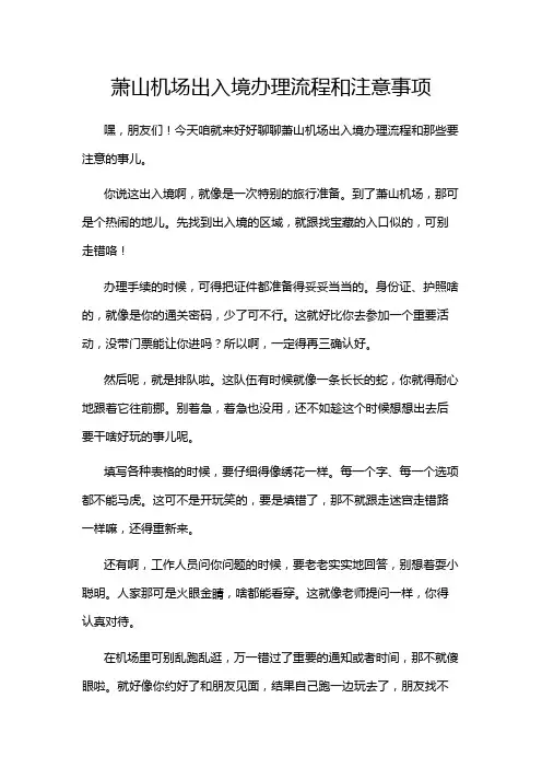 萧山机场出入境办理流程和注意事项