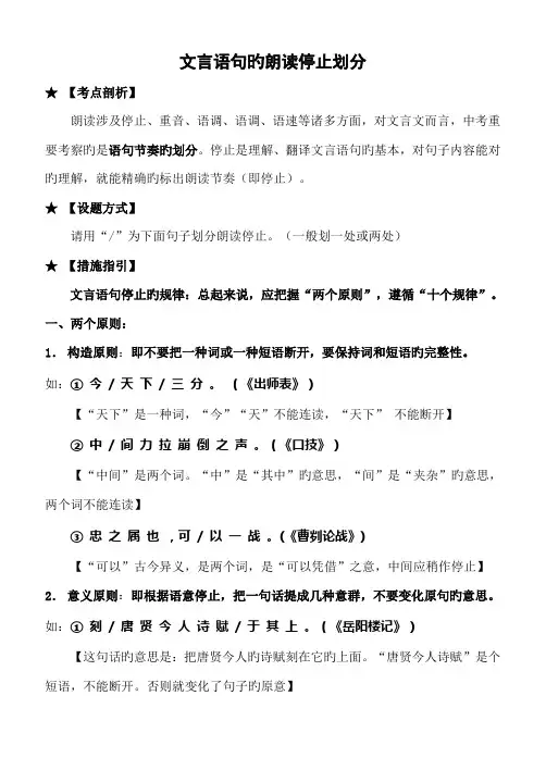 中考专项复习之朗读的节奏划分实用