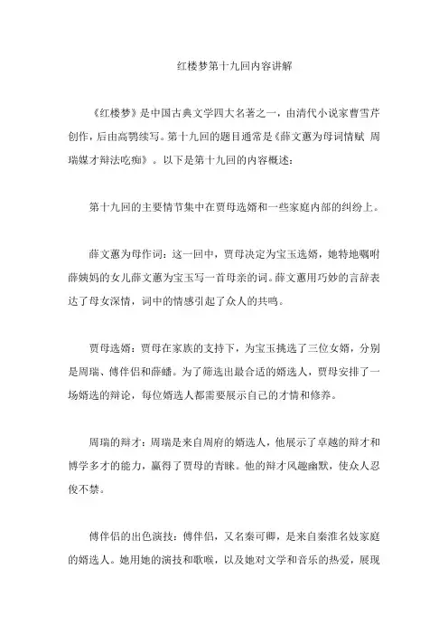 红楼梦第十九回内容讲解