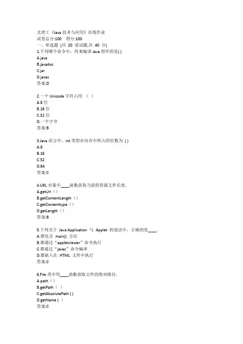 北理工《Java技术与应用》在线作业参考答案