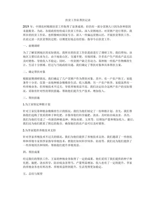 扶贫工作队帮扶记录