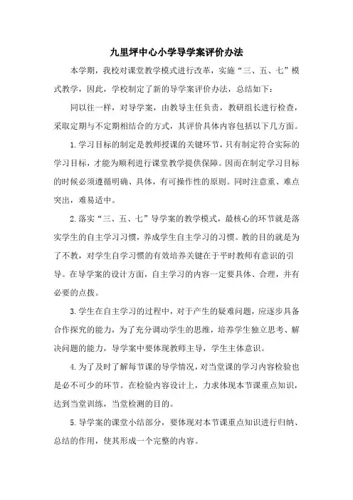导学案评价办法