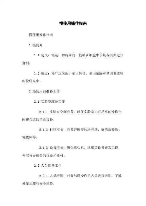 慢病毒使用操作指南