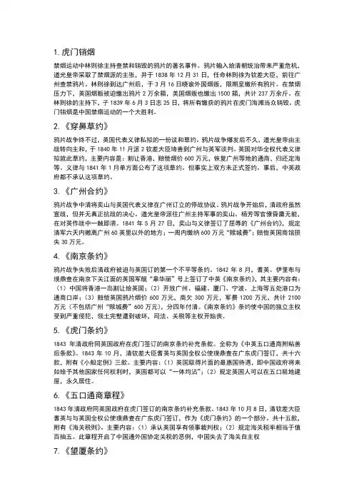 近代史名词解释