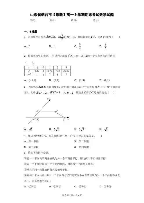 山东省烟台市2020-2021学年高一上学期期末考试数学试题