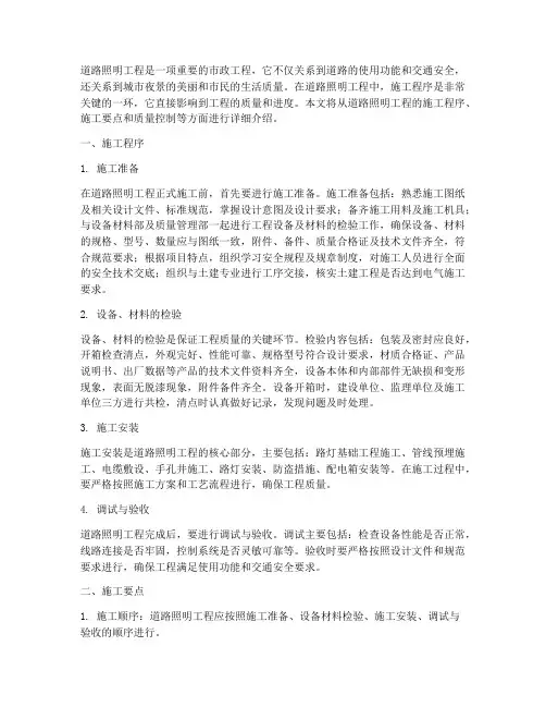 道路照明工程施工程序