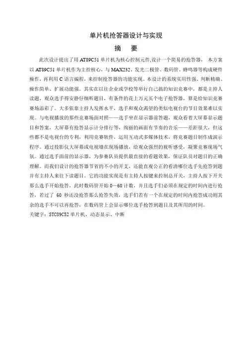 抢答器毕业设计、论文