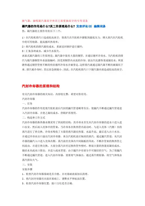 汽封冷却器的原理和结构