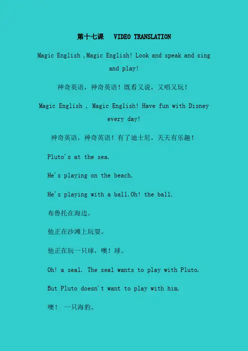 迪士尼神奇英语 第十七课 The Sea 大海