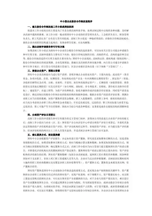 中小型企业股份合作制改造程序