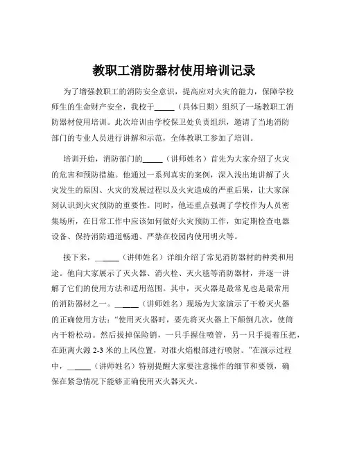 教职工消防器材使用培训记录
