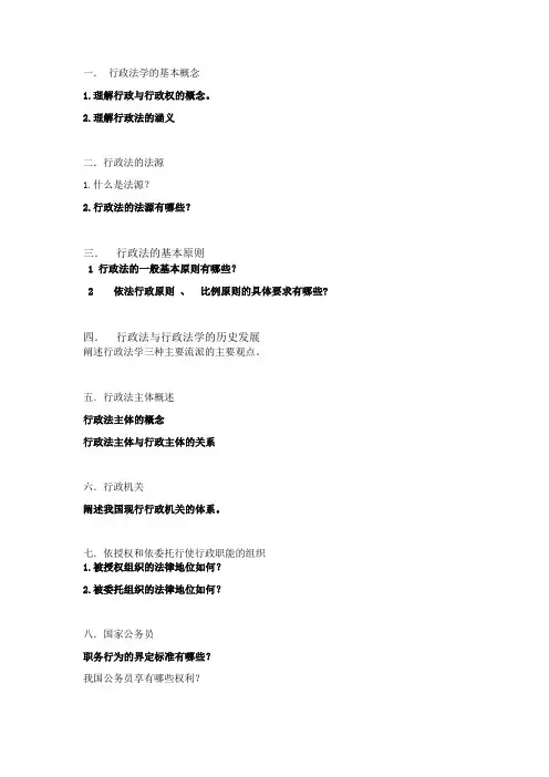 行政法 思考题(阅读版)