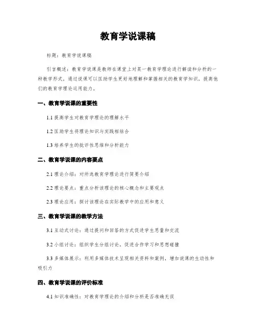 教育学说课稿