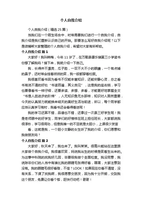个人自我介绍