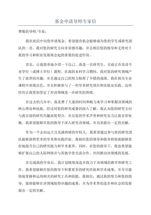 基金申请导师专家信