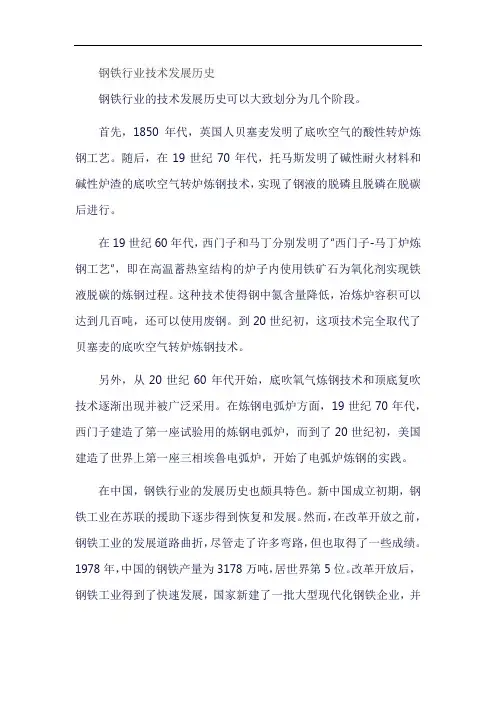 钢铁行业技术发展历史