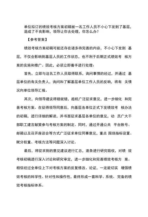 公务员结构化面试模拟题及参考回答12
