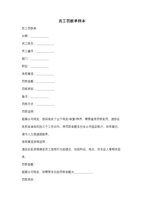 员工罚款单样本