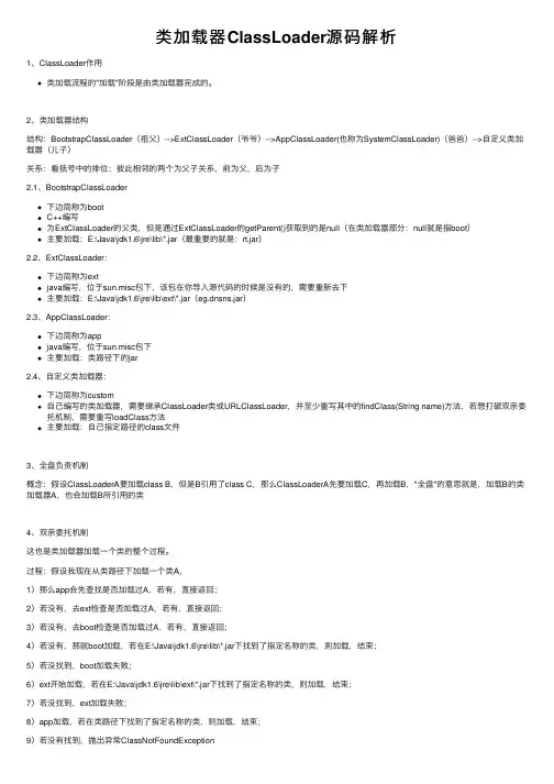 类加载器ClassLoader源码解析