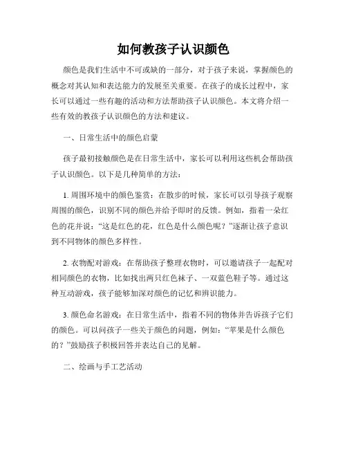 如何教孩子认识颜色