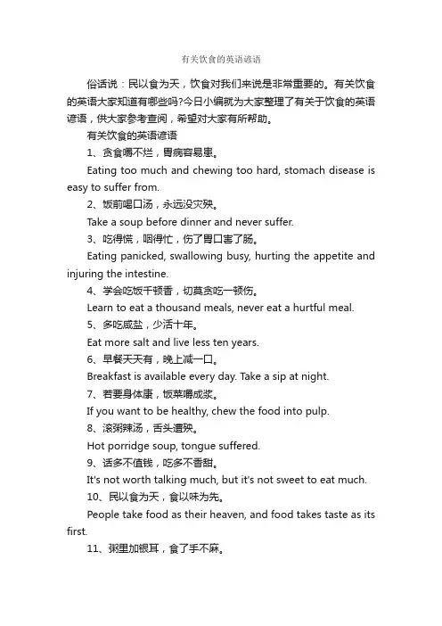 有关饮食的英语谚语_谚语大全